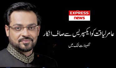 express news rejects amir liaquat