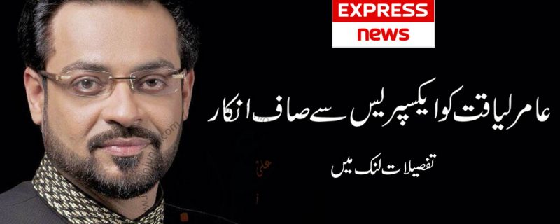 express news rejects amir liaquat