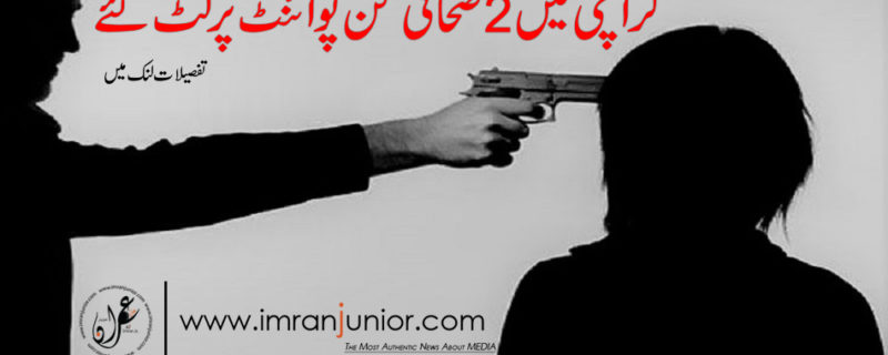 2 Journalist Looted On Gun Point