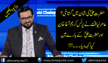 Aamir Liaquat blasphemy about Hazrat Ali RZ