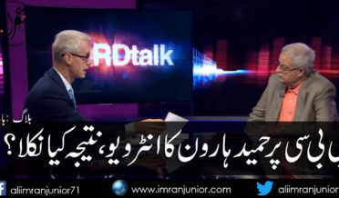 BBC Urdu Hameed Haroon ka Interview Natija kia nikla By Baba Koda