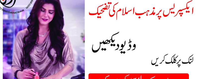 Express News Anti Islamic Election Campaign Advertisement