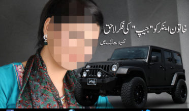 Fareeha Idrees worry for Jeep