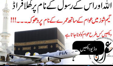 Ramzan Transmission Game Show and Umra Ticket Fraud