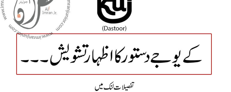 KUJ dastoor shows concern