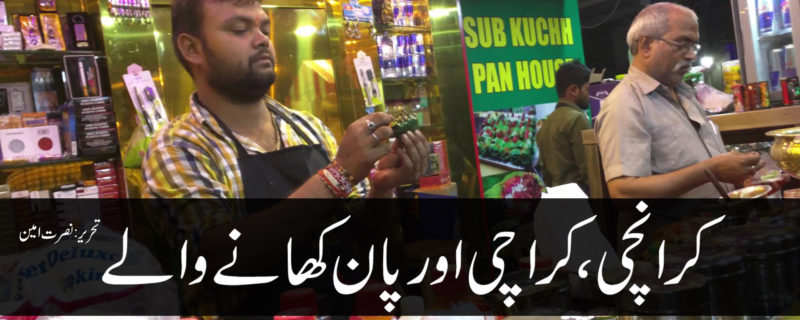 Kiranchi , Karachi aur Paan Khany waly By Nusrat Amin