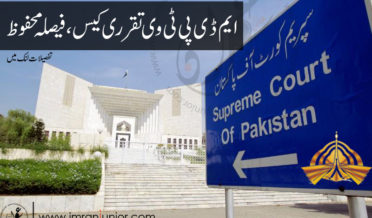 MD PTV Case by Supreme Court of Pakistan