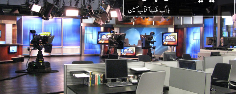 Media Workers ki Kahani By Malik Aftaab Husain