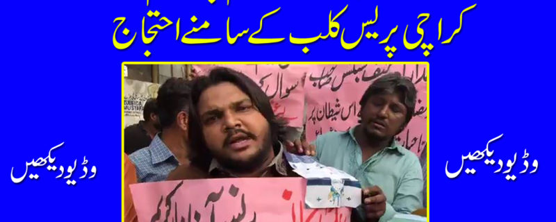 Protest against Aamir Liaquat in front of Karachi Press Club