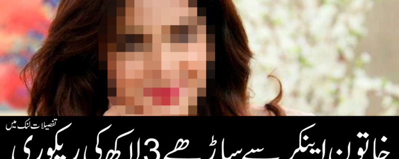 Recover 3 Lack From Saba Qamar By FBR