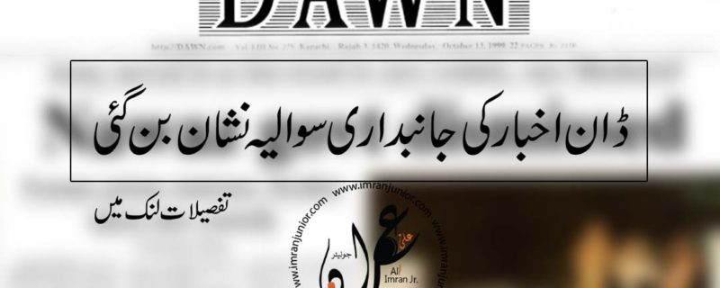 dawn news biasness becomes a question mark