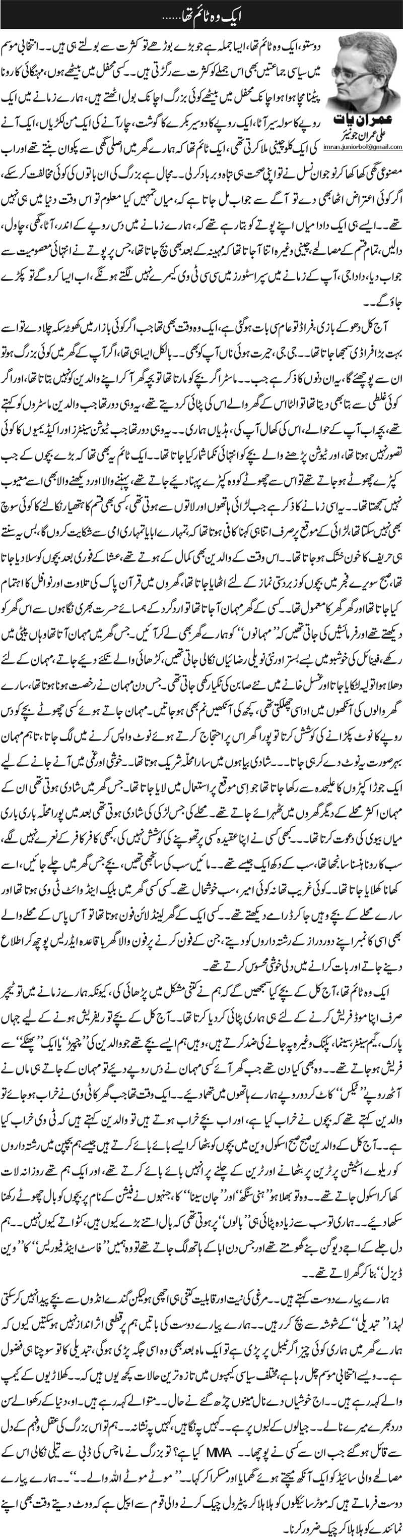 ek wo time tha by ali imran junior imran yaat nai baat