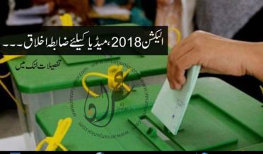 election 2018 code of conduct for media