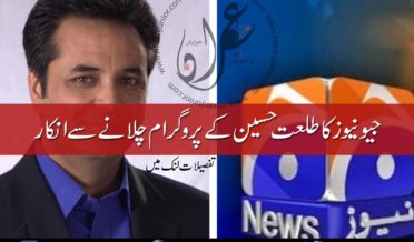 geo news denied to on air talat hussain talk show
