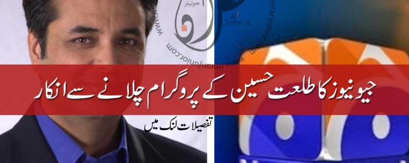 geo news denied to on air talat hussain talk show