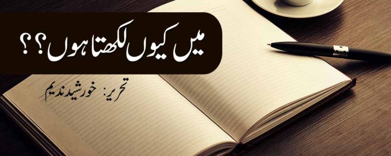 main kyun likhta hun by khursheed nadeem