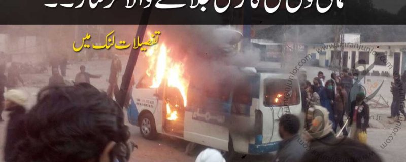 person who burned samaa dsng arrested
