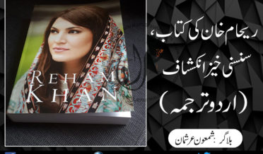 reham khan book pdf in Urdu