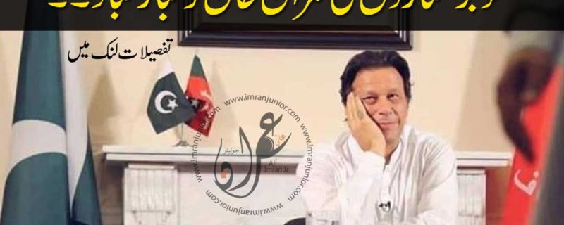 showbiz stars congratulate Imran Khan