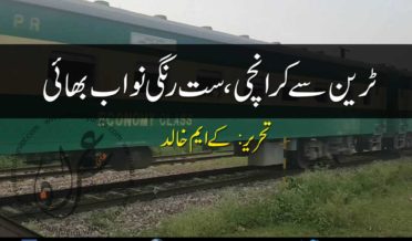 train se kranchi sat rangi nawab bhai by K M Khalid