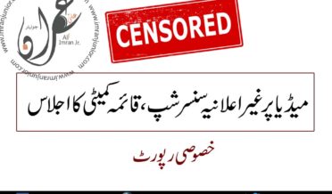 unannounced censorship in media committe established