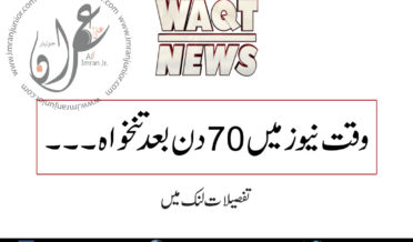 waqt news salary after 70 days