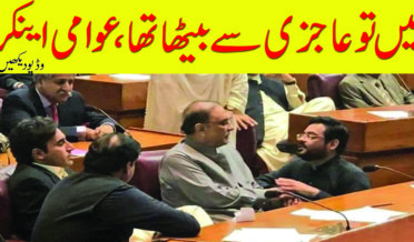 Aamir Liaquat with Asif Zardari in National Assembly