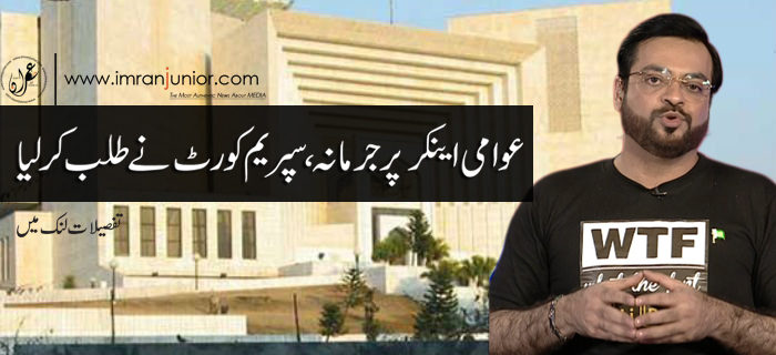 Aamir liaquat Supreme Court Talab