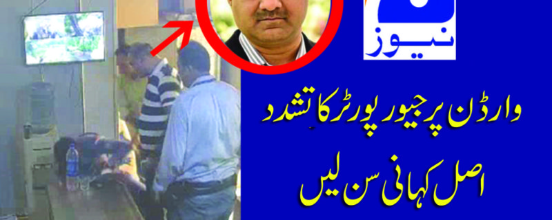 Drop Scene of Geo Reporter Vs Traffic Warden