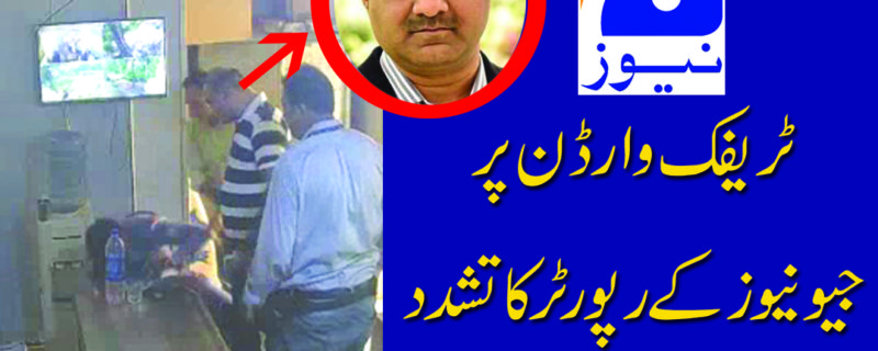 Geo News Reporter Beaten Traffic Warden