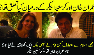 Imran khan and Kristiane Backer From MTV to MECCA