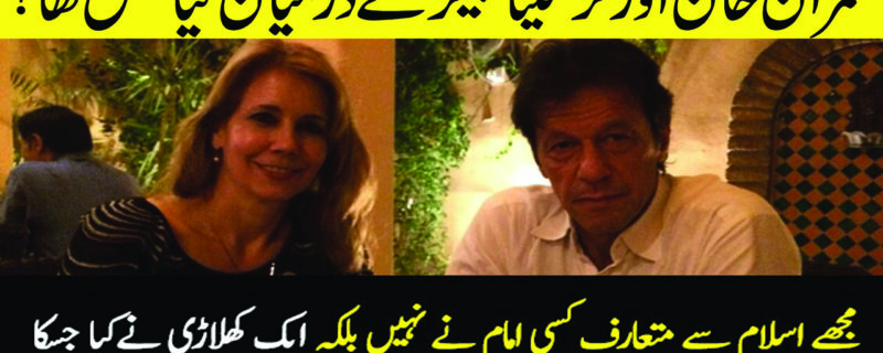 Imran khan and Kristiane Backer From MTV to MECCA