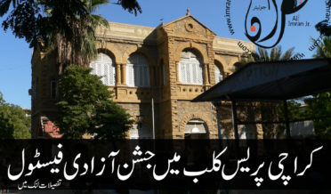 Karachi Press Club Jashan E Azadi Festival