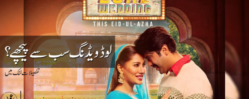 Load Wedding review