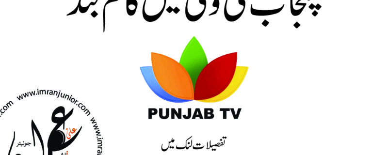 Punjab TV Closed