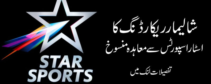 Shalimar Recordings Cancel agreement to Star Sports