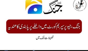 jang and geo might face sanction on entering in supreme court