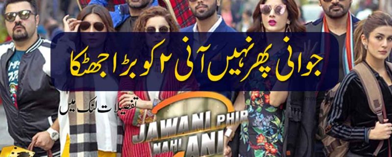 jawani phir nahi aani 2 got shocked