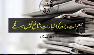 newspapers will not be published on thursday and friday