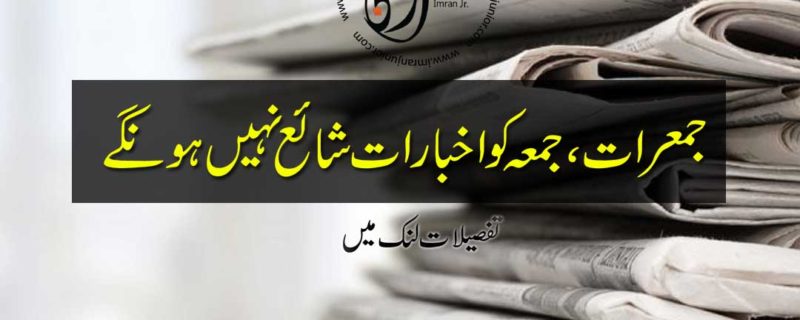 newspapers will not be published on thursday and friday