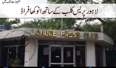 strange fraud with Lahore press club