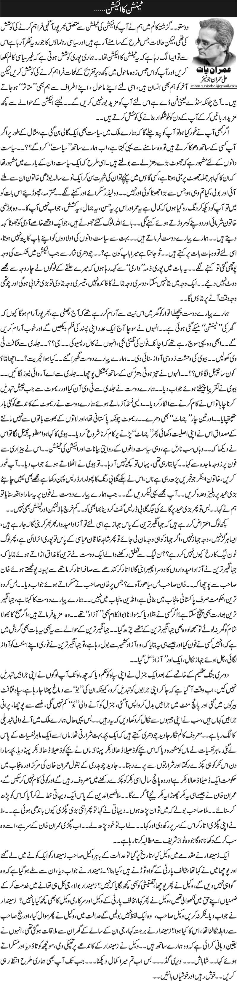 tension ka election by ali imran junior imran yaat nai baat