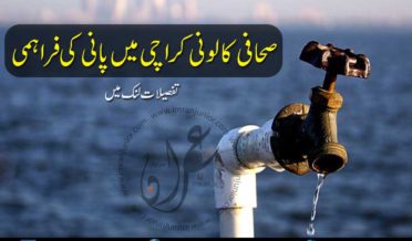 water supply in journalist colony karachi