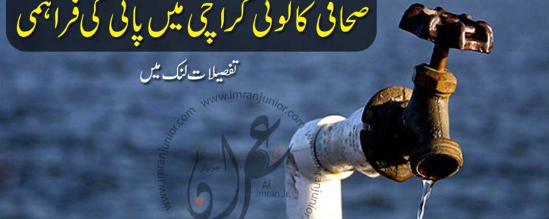 water supply in journalist colony karachi