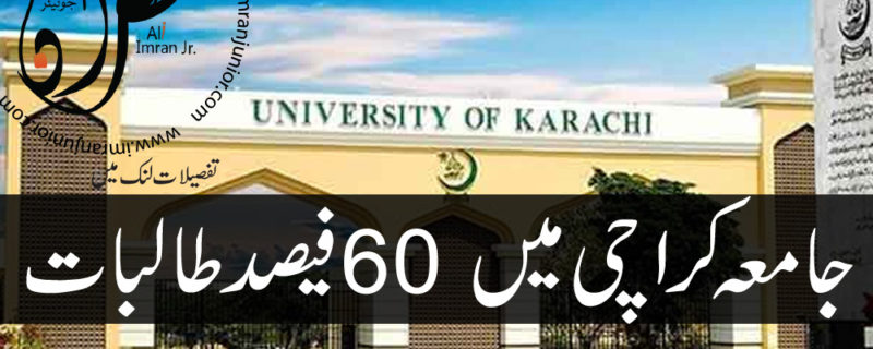 60 Percent girls in Karachi University