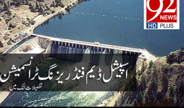 92 News Special Dam Fund Rising Transmission