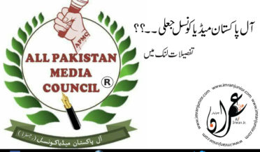 All Pakistan Media Council Fake