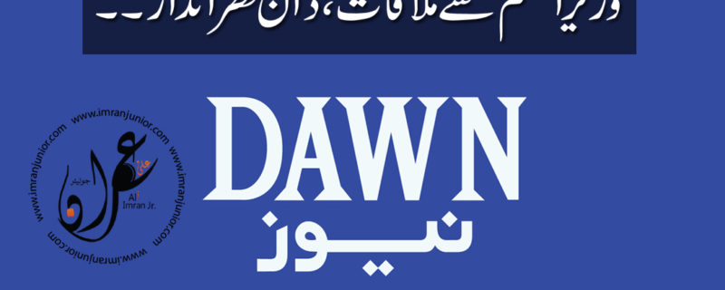 DAWN neglected in prime minister meeting