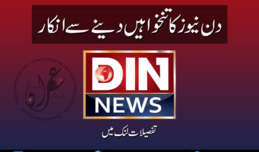 DIN News denied to pay salaries