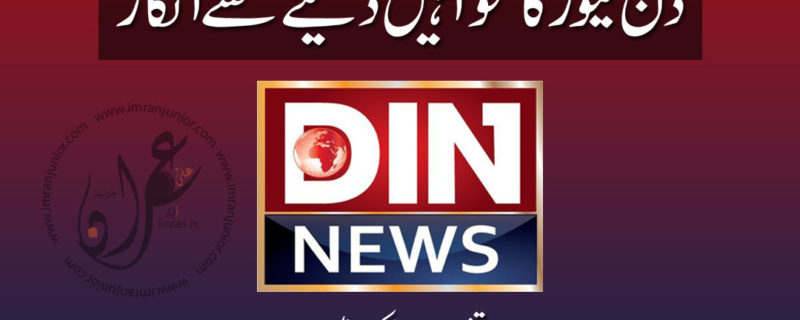 DIN News denied to pay salaries